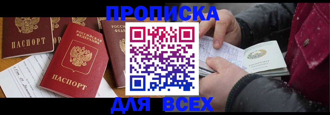 прописка ребенка в Сланцах