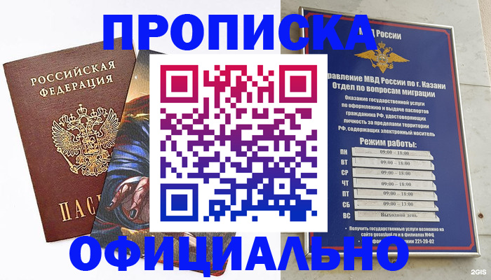 временная прописка в Сланцах